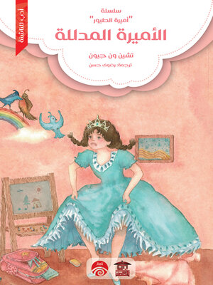 cover image of الأميرة المدللة
